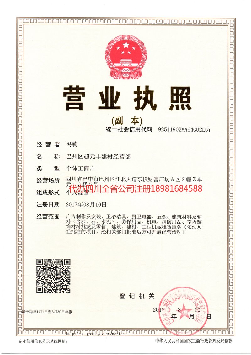 芒市芒市超元丰建材经营部