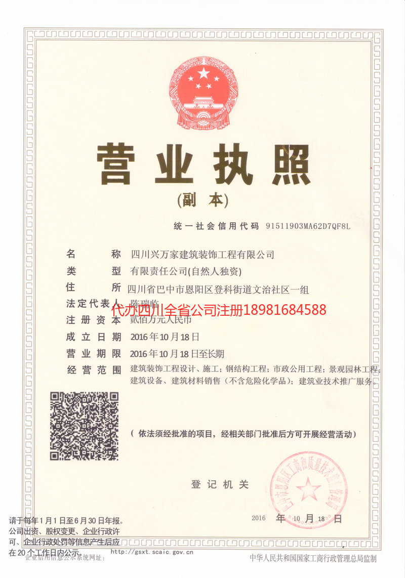 芒市芒市兴万家建筑装饰工程有限公司