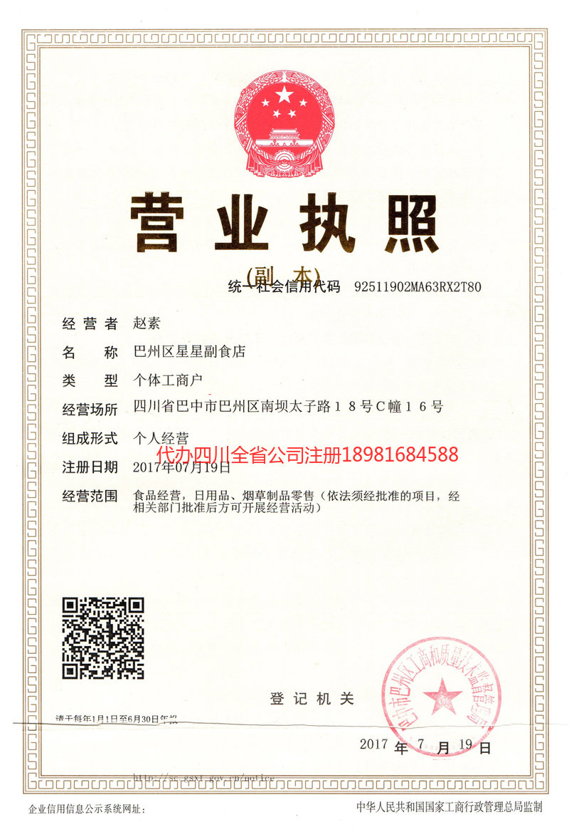 芒市芒市星星副食店