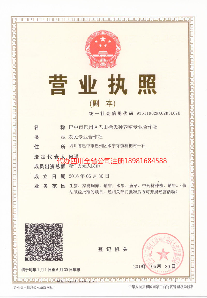 芒市芒市巴山徐氏种养殖专业合作社