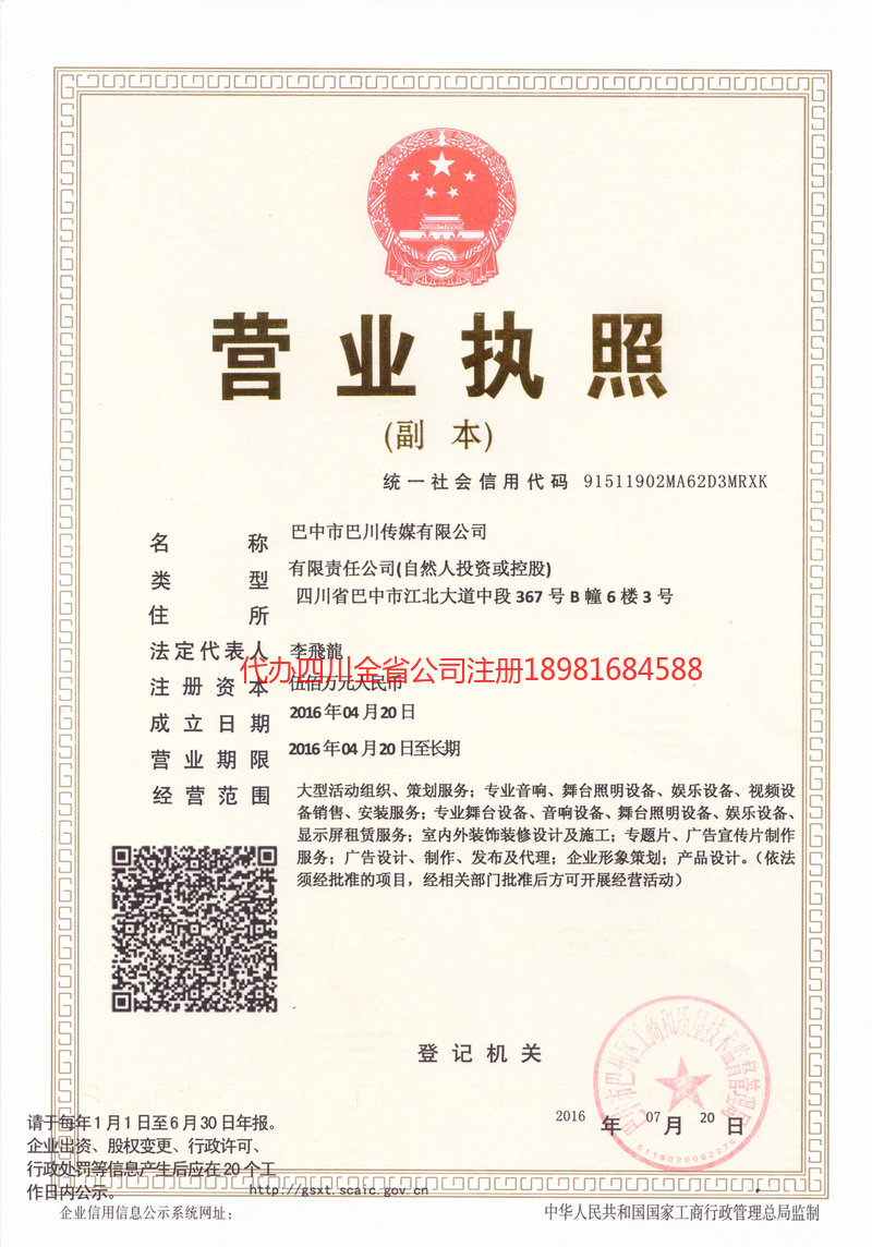 芒市芒市巴川传媒有限公司