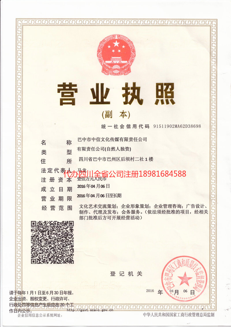 芒市芒市中信文化传媒有限责任公司