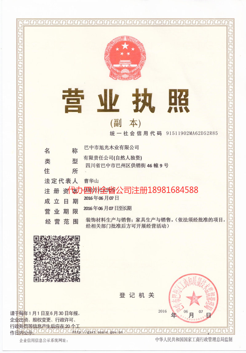 芒市芒市旭光木业有限公司