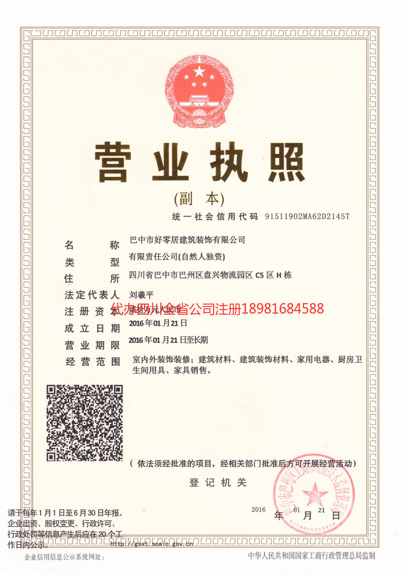 芒市芒市好零居建筑装饰有限公司