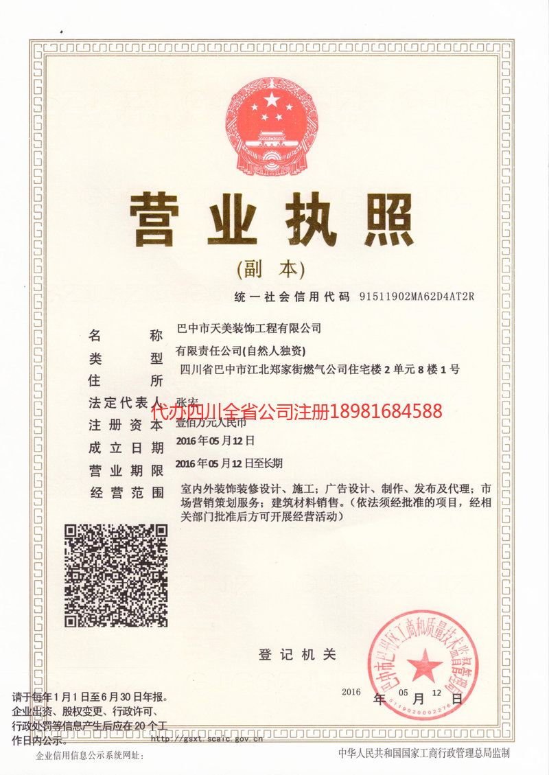 芒市芒市天美装饰工程有限公司