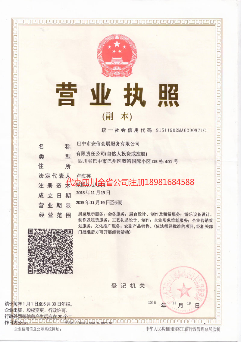 芒市芒市安信会展服务有限公司