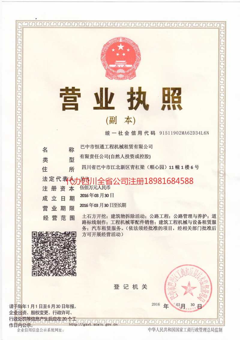 芒市芒市恒通工程机械租赁有限公司